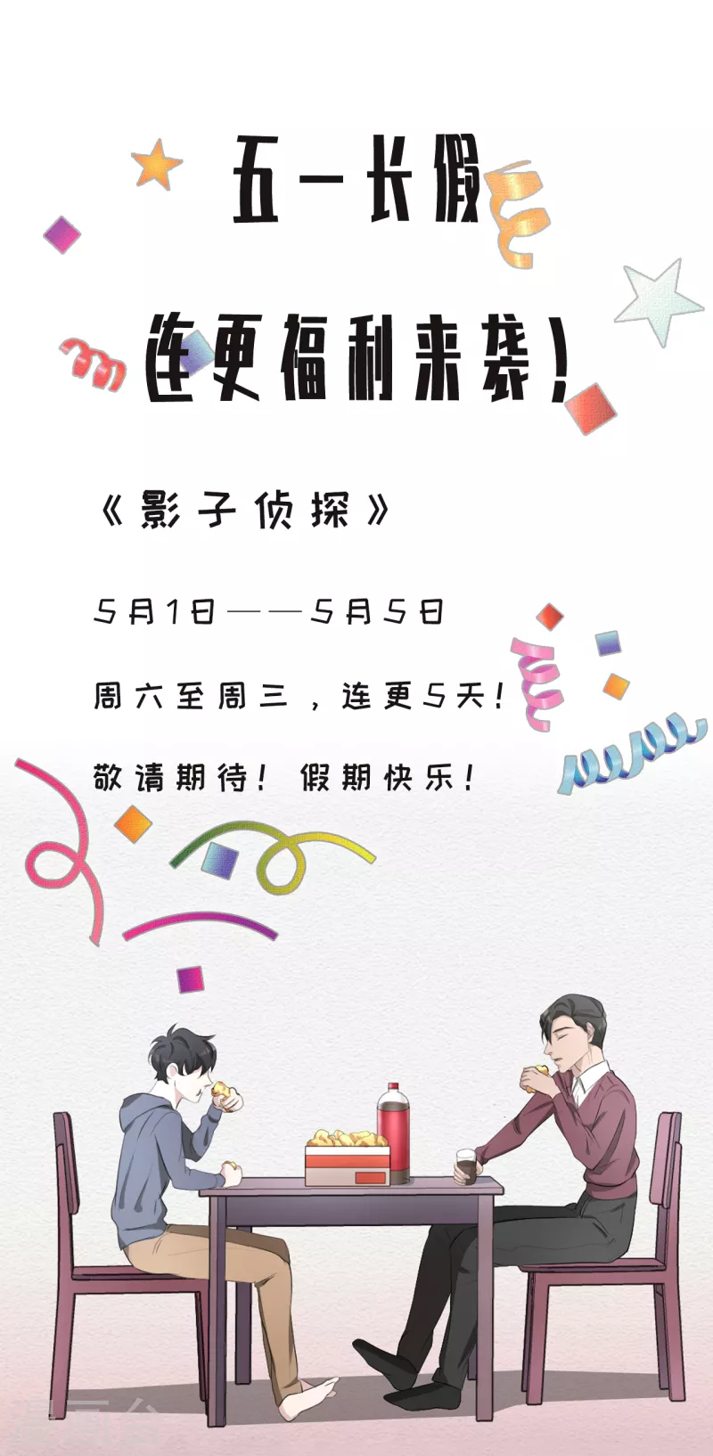 第27话 嫌疑人变成破案帮手 第51页