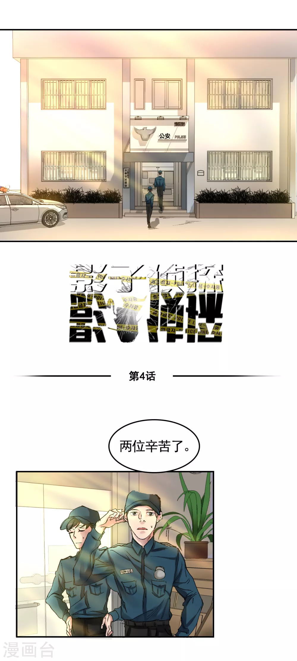 第4话 不是病死而是被杀害的！ 第1页