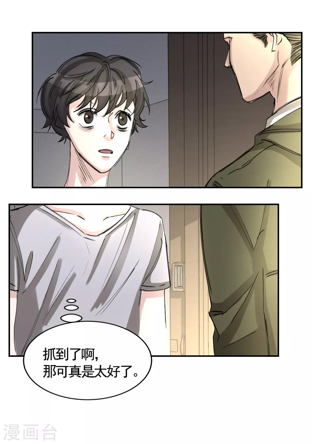 第9话 凶手的控诉 第55页