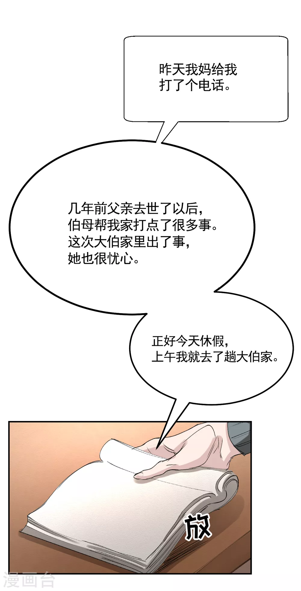 第11话 妹妹的信 第12页