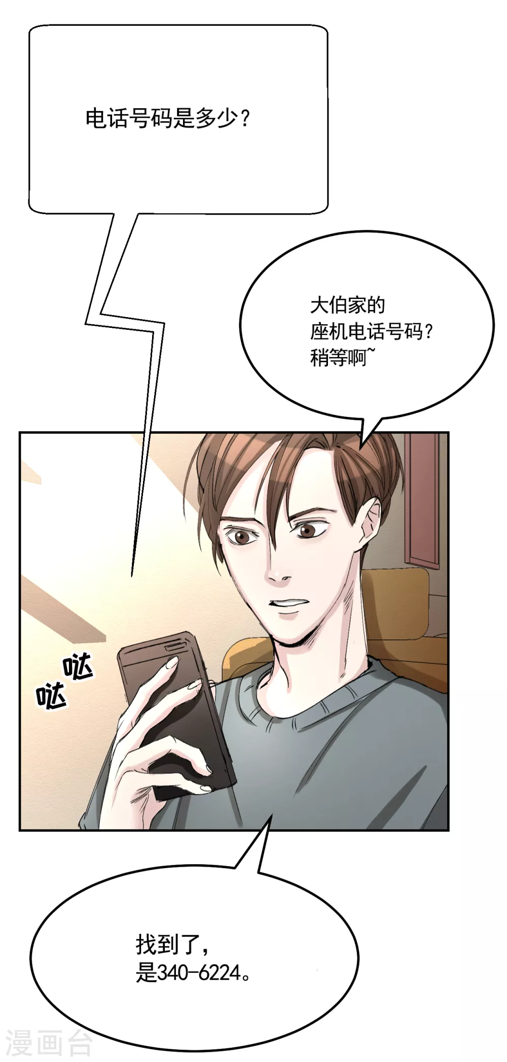 第11话 妹妹的信 第20页