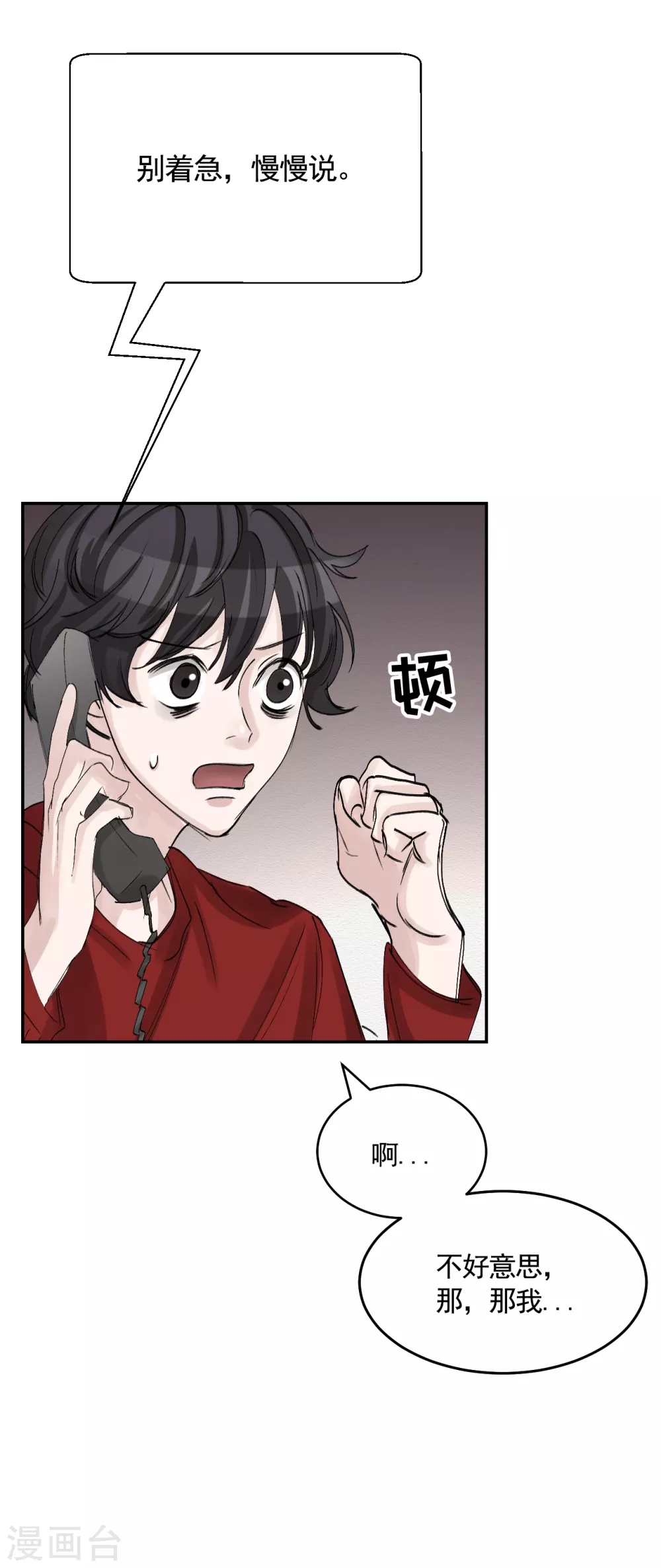 第11话 妹妹的信 第25页