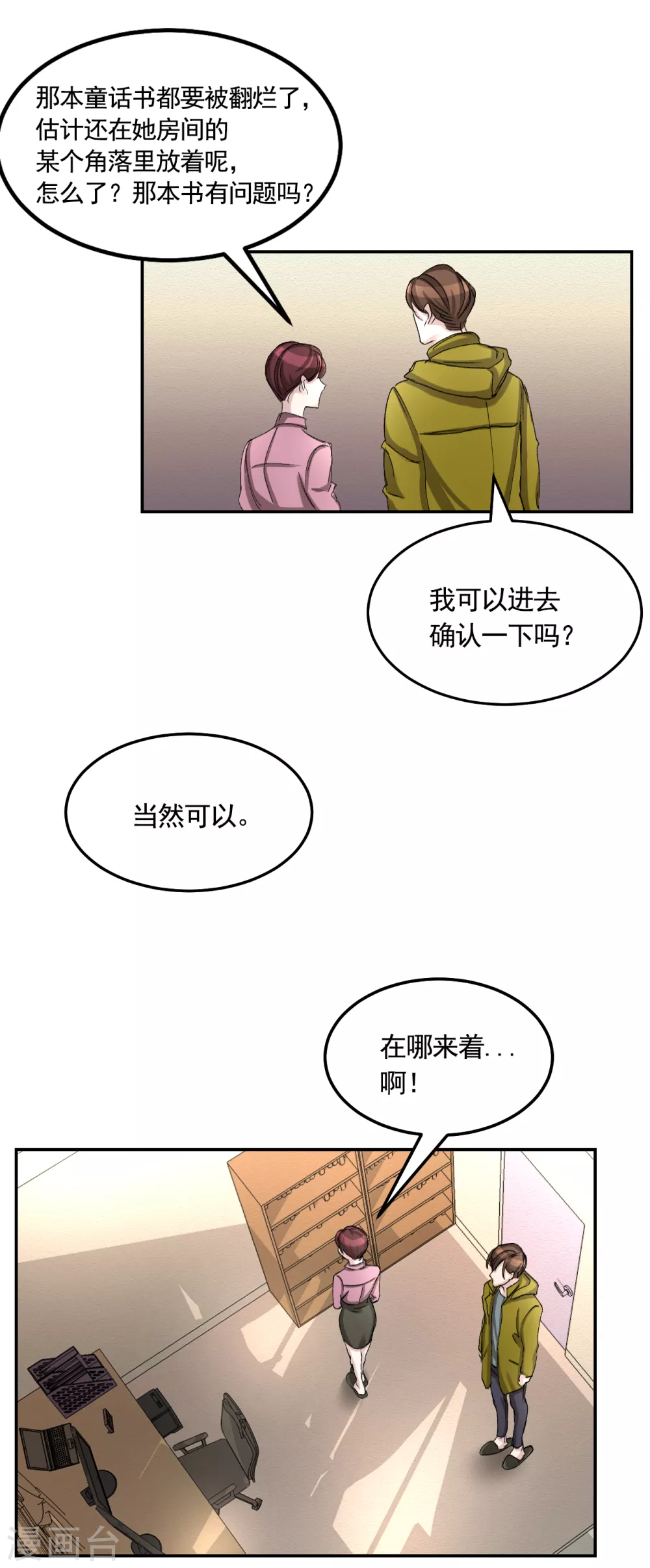 第11话 妹妹的信 第52页