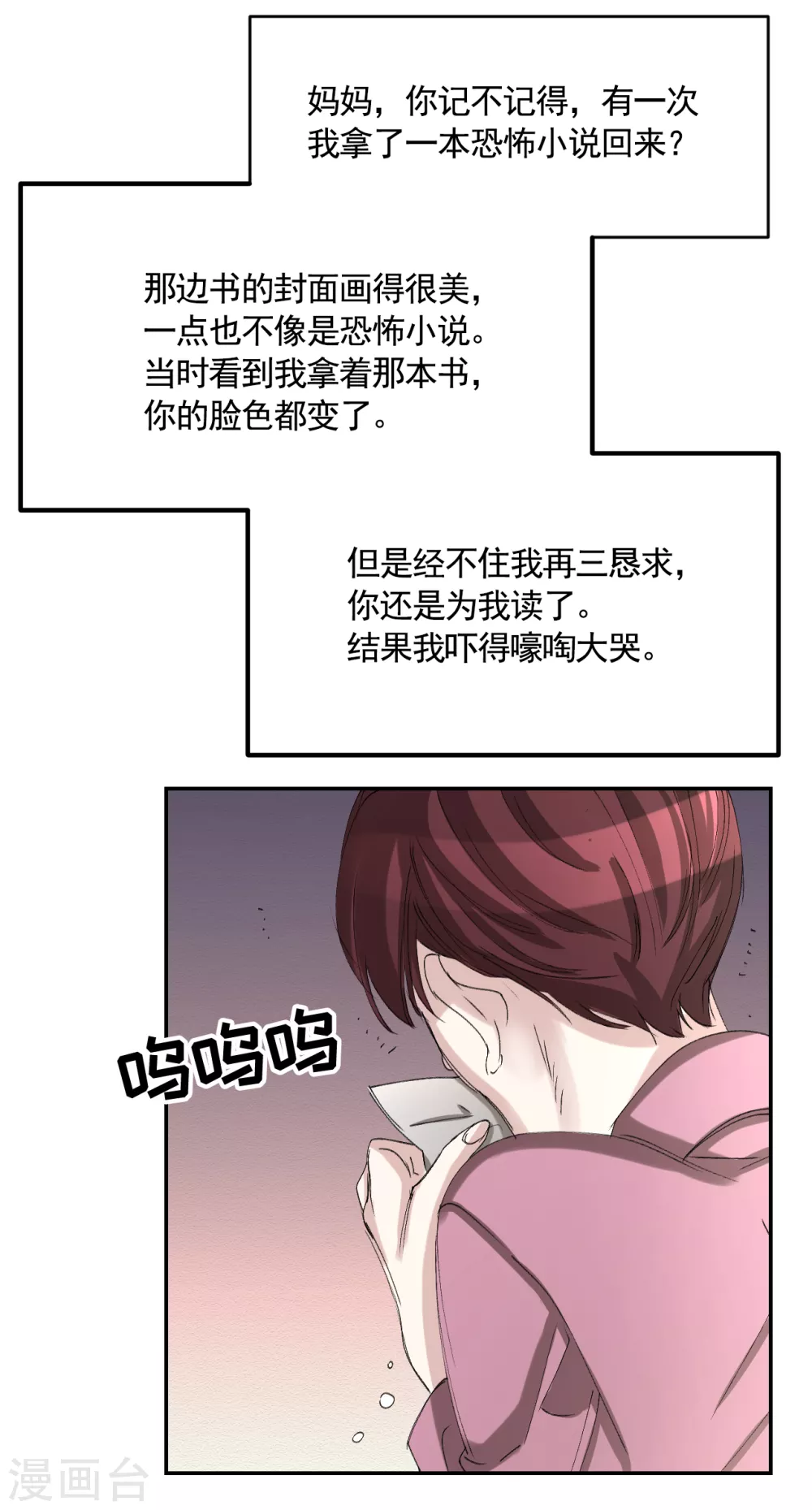 第11话 妹妹的信 第63页