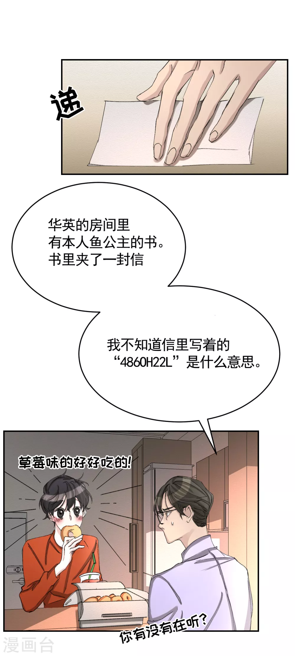 第12话 已借出图书里的秘密 第8页