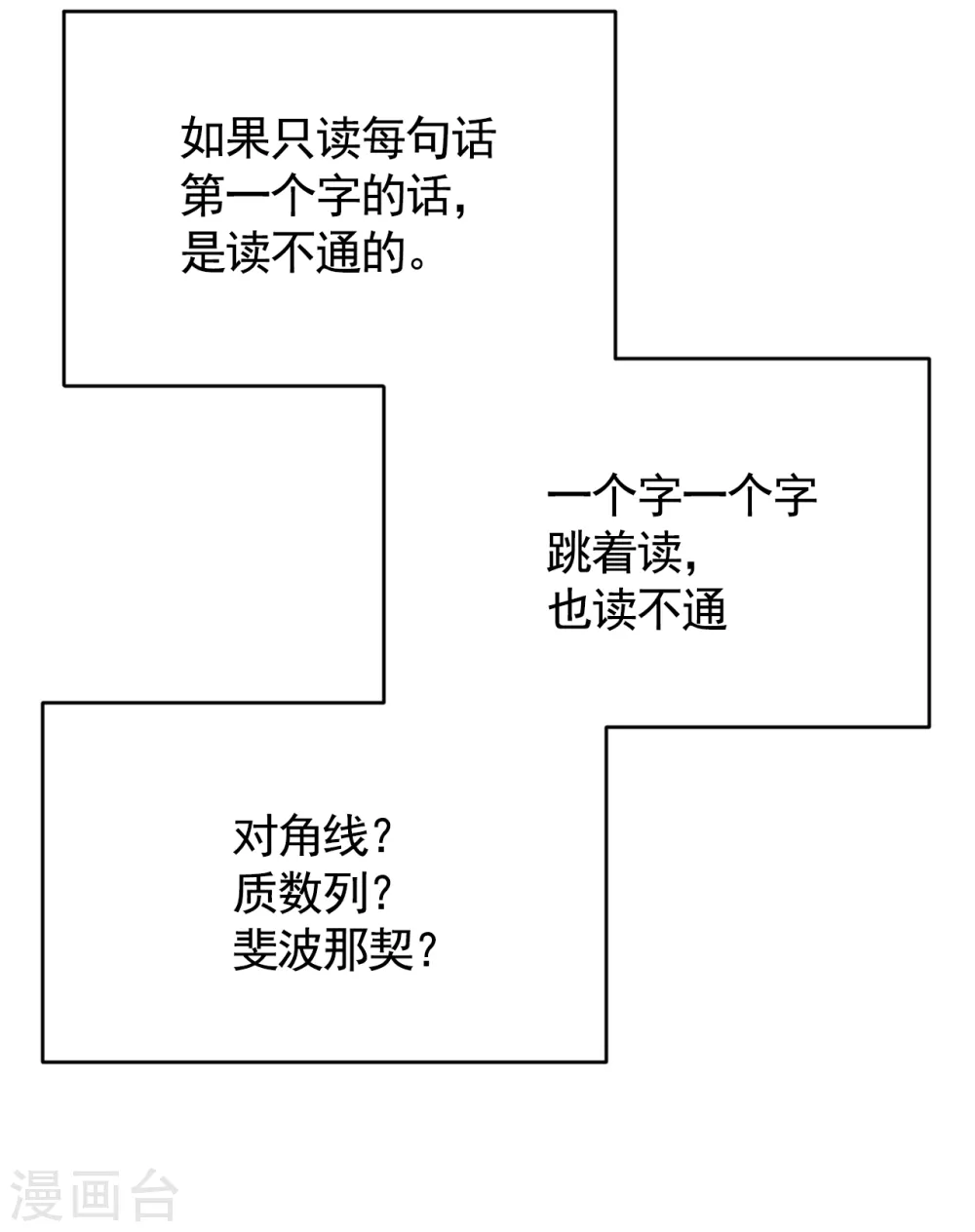 第12话 已借出图书里的秘密 第10页