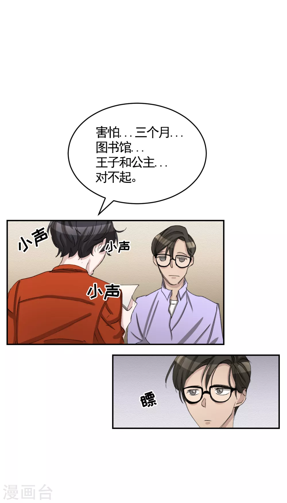 第12话 已借出图书里的秘密 第12页