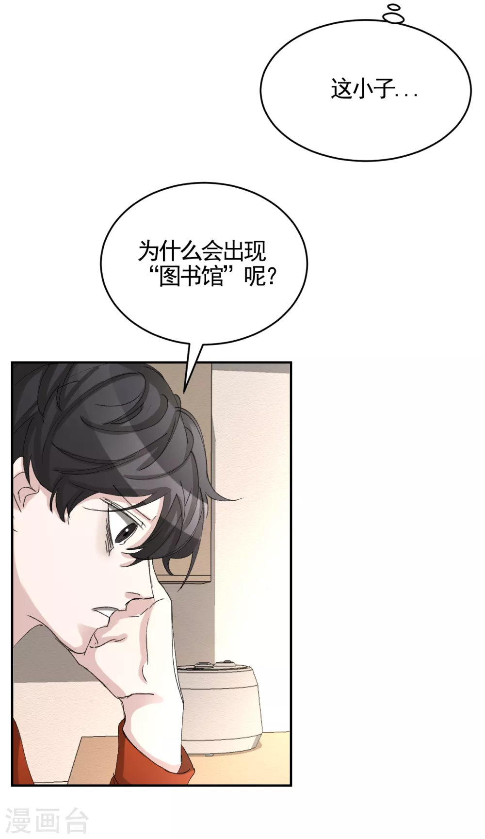 第12话 已借出图书里的秘密 第16页