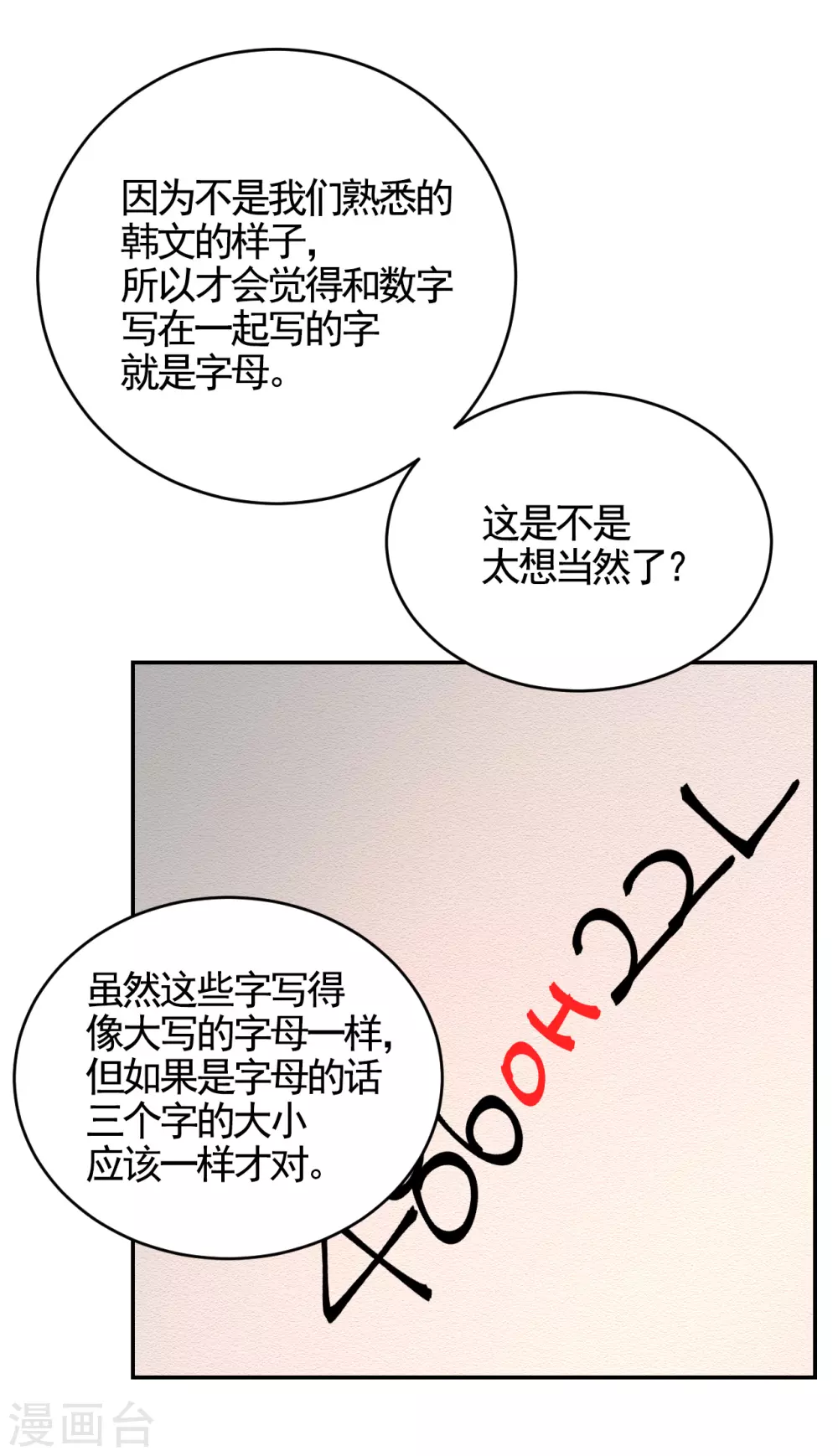 第12话 已借出图书里的秘密 第19页