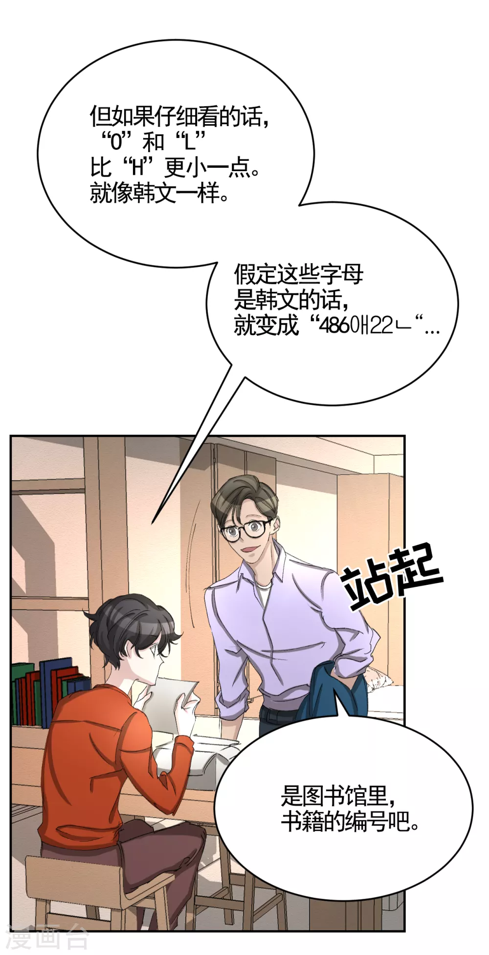 第12话 已借出图书里的秘密 第20页