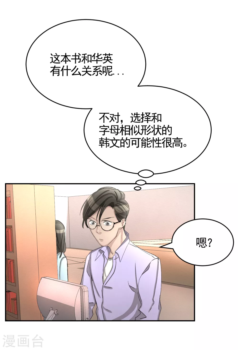 第12话 已借出图书里的秘密 第25页