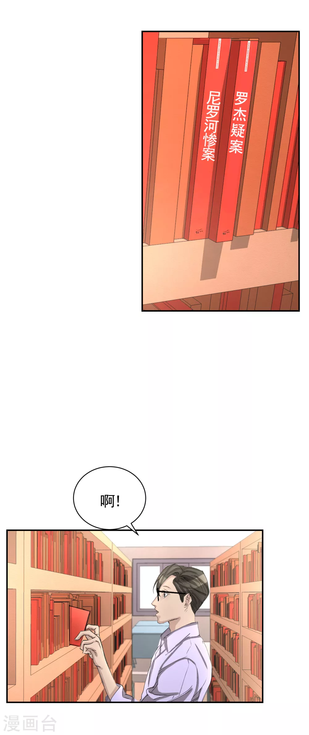 第12话 已借出图书里的秘密 第30页
