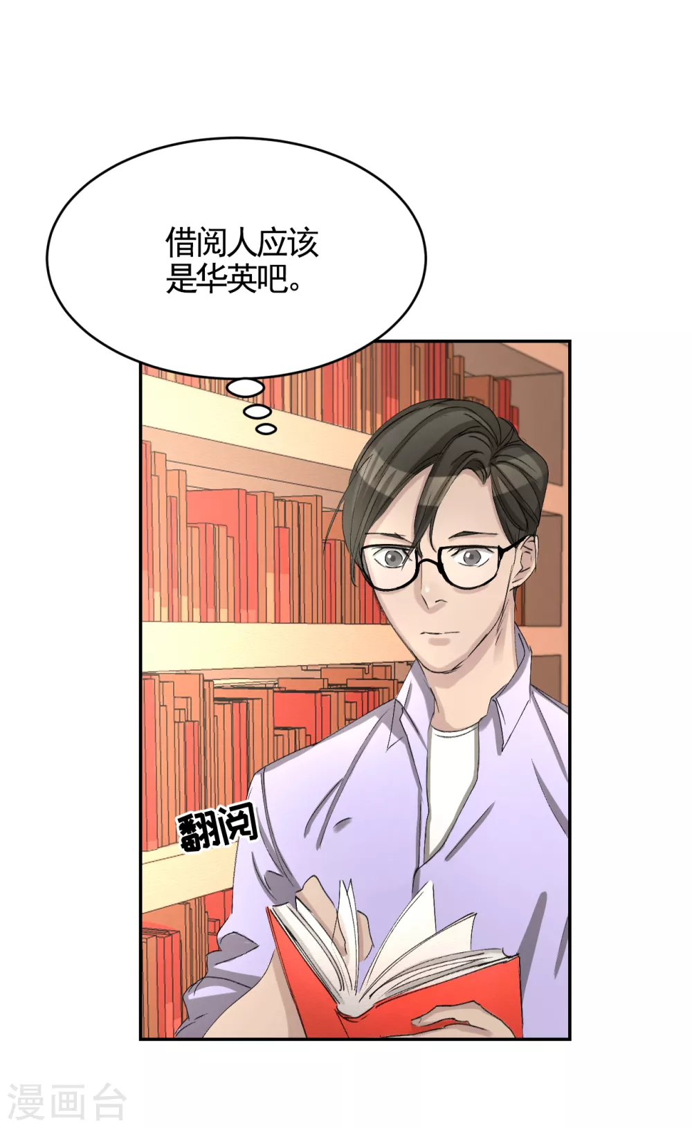 第12话 已借出图书里的秘密 第31页