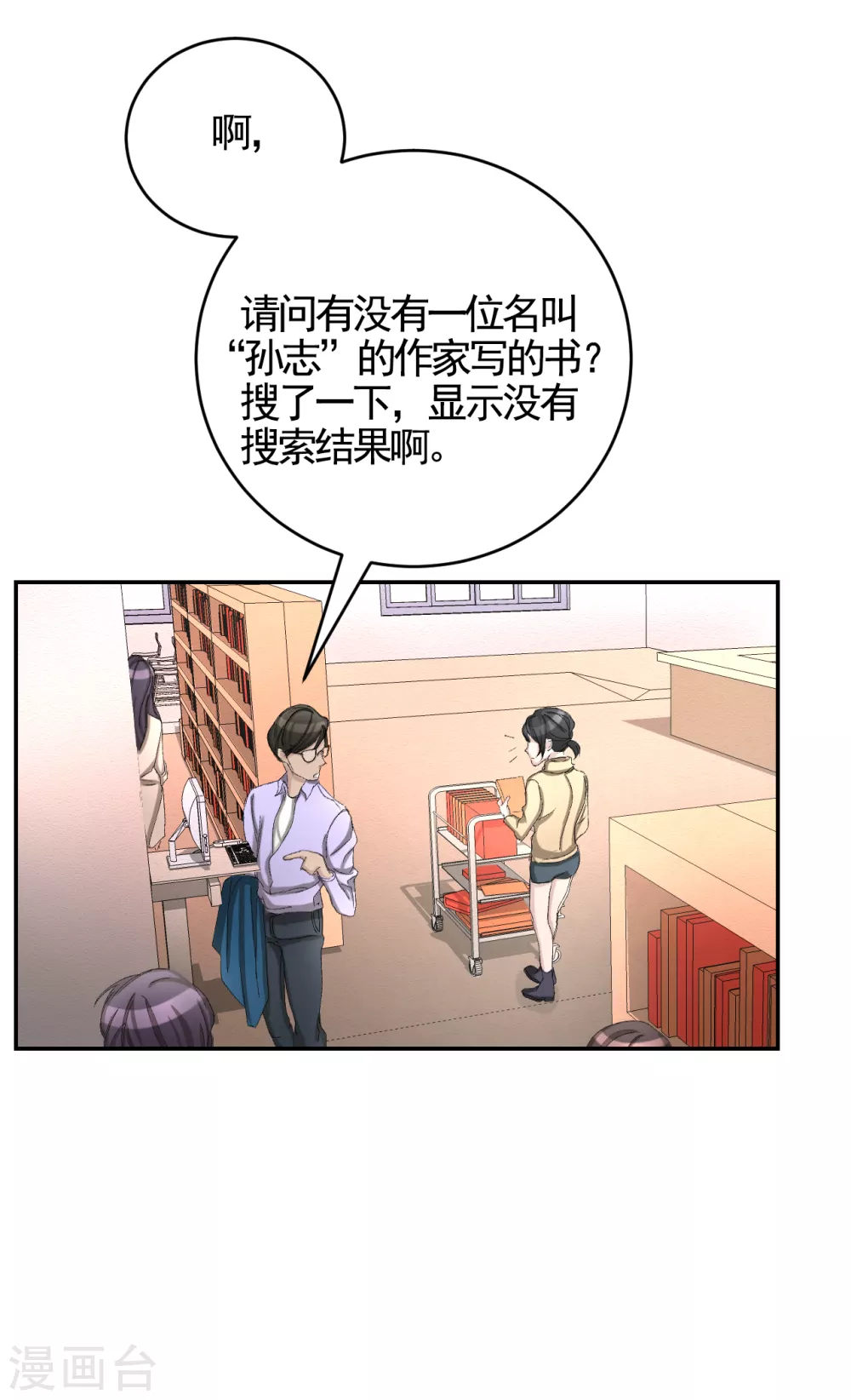 第12话 已借出图书里的秘密 第35页