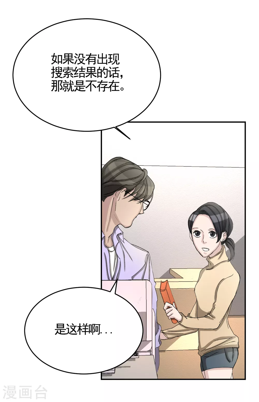 第12话 已借出图书里的秘密 第36页