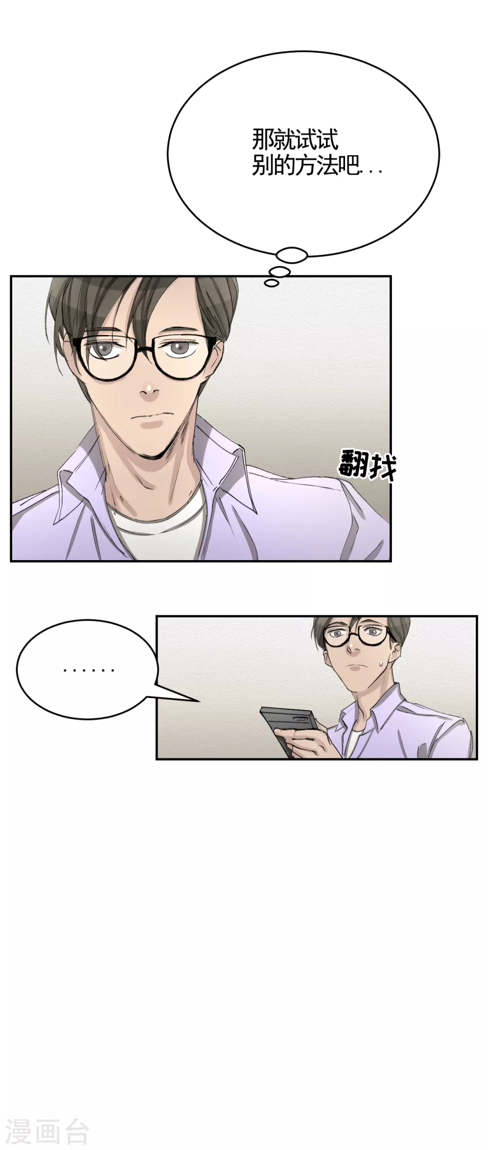 第12话 已借出图书里的秘密 第37页