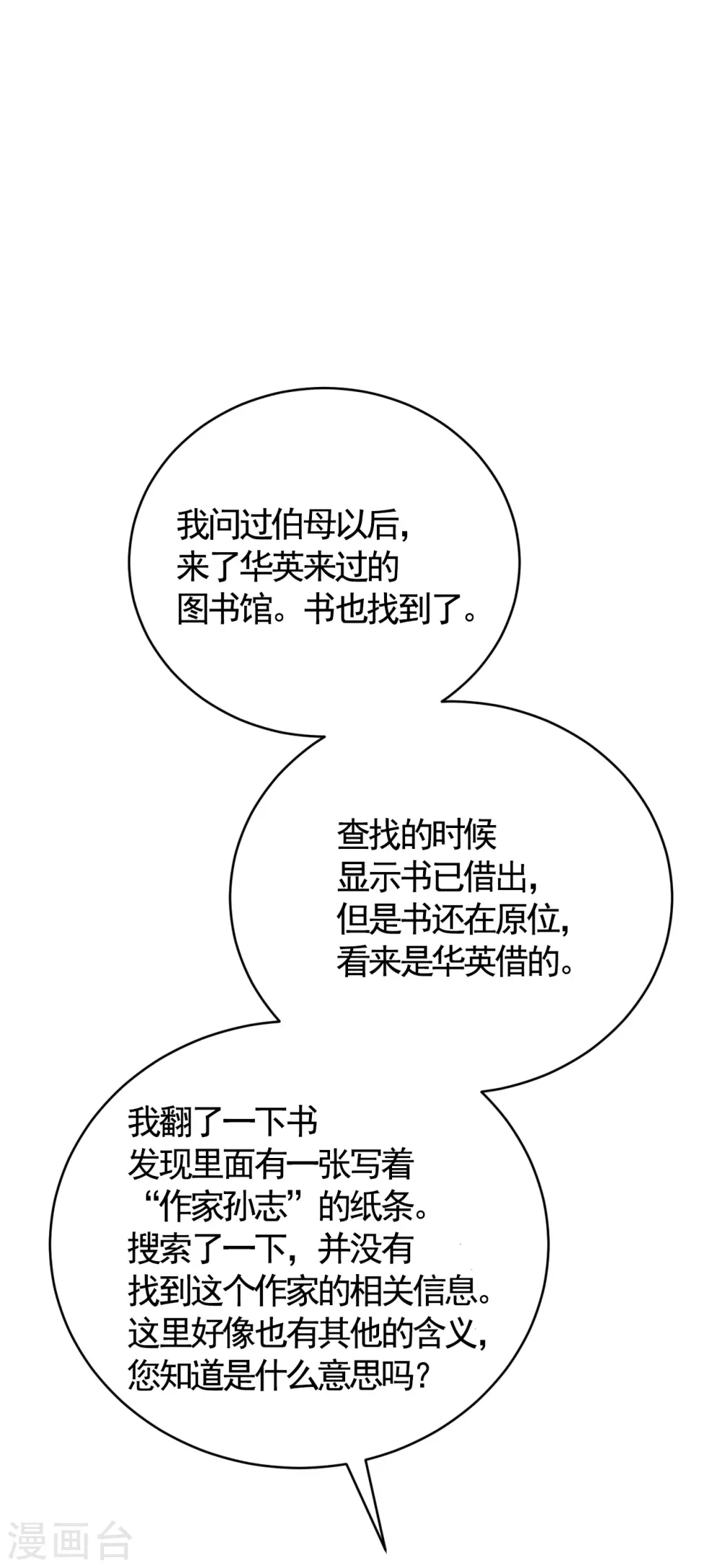 第12话 已借出图书里的秘密 第43页