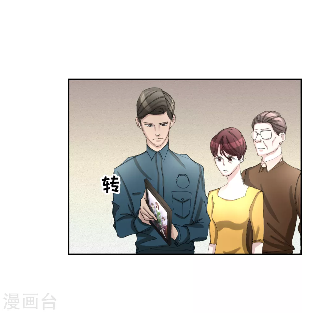 第13话 婚礼请柬 第7页