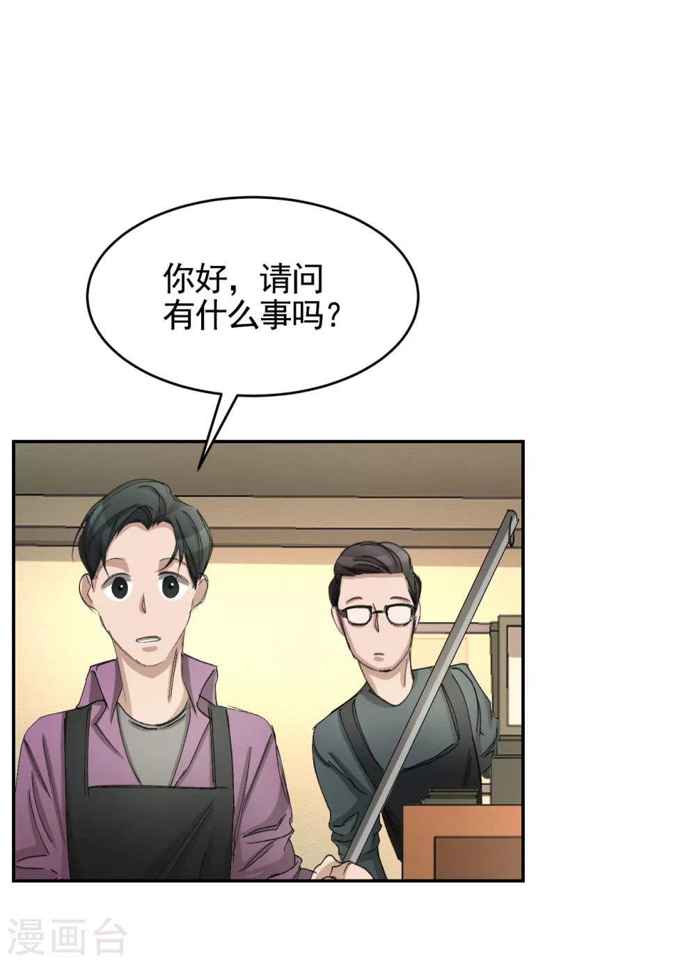 第16话 寻找目击者 第6页