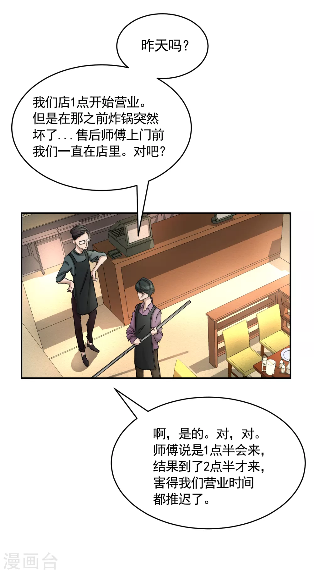 第16话 寻找目击者 第8页