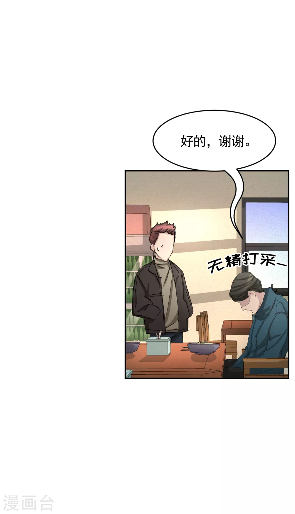 第16话 寻找目击者 第26页