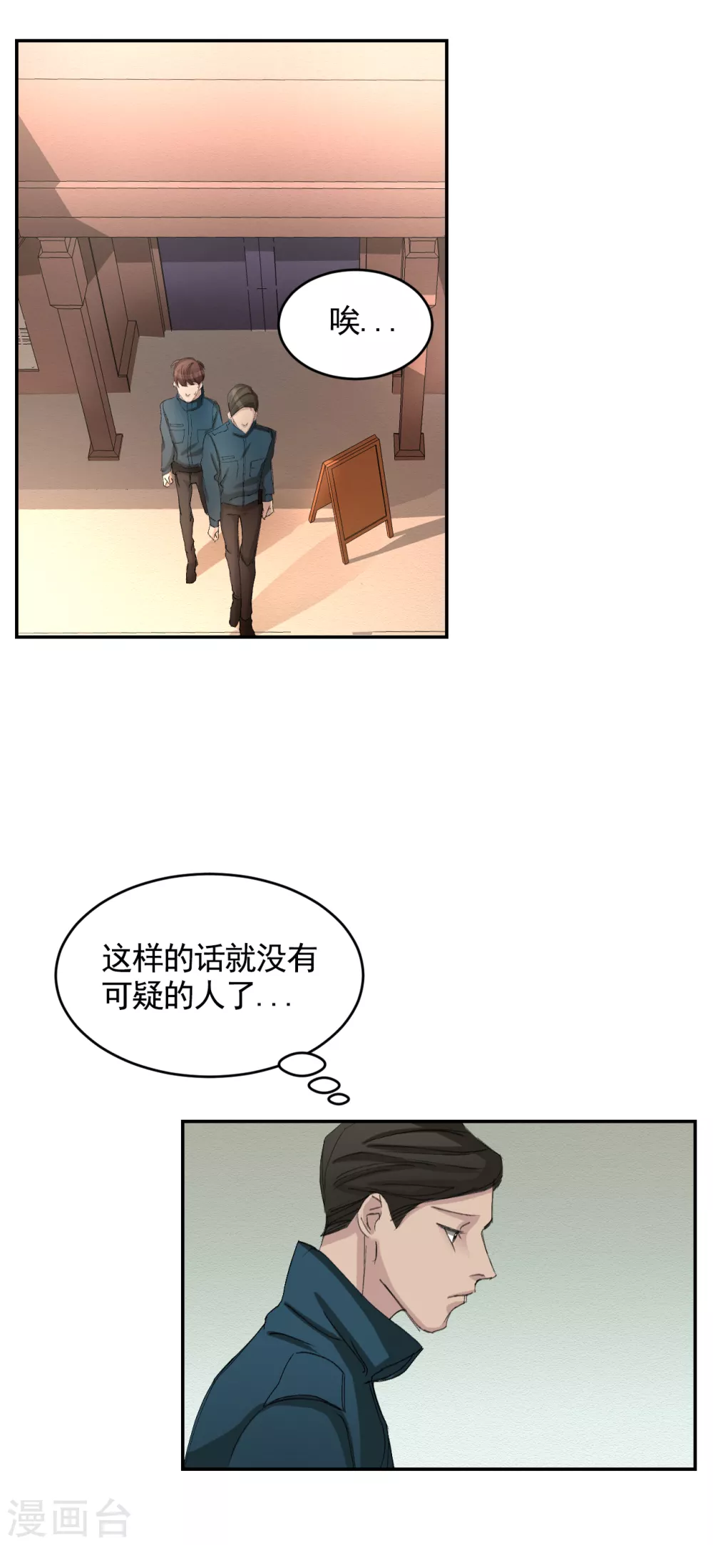 第16话 寻找目击者 第27页