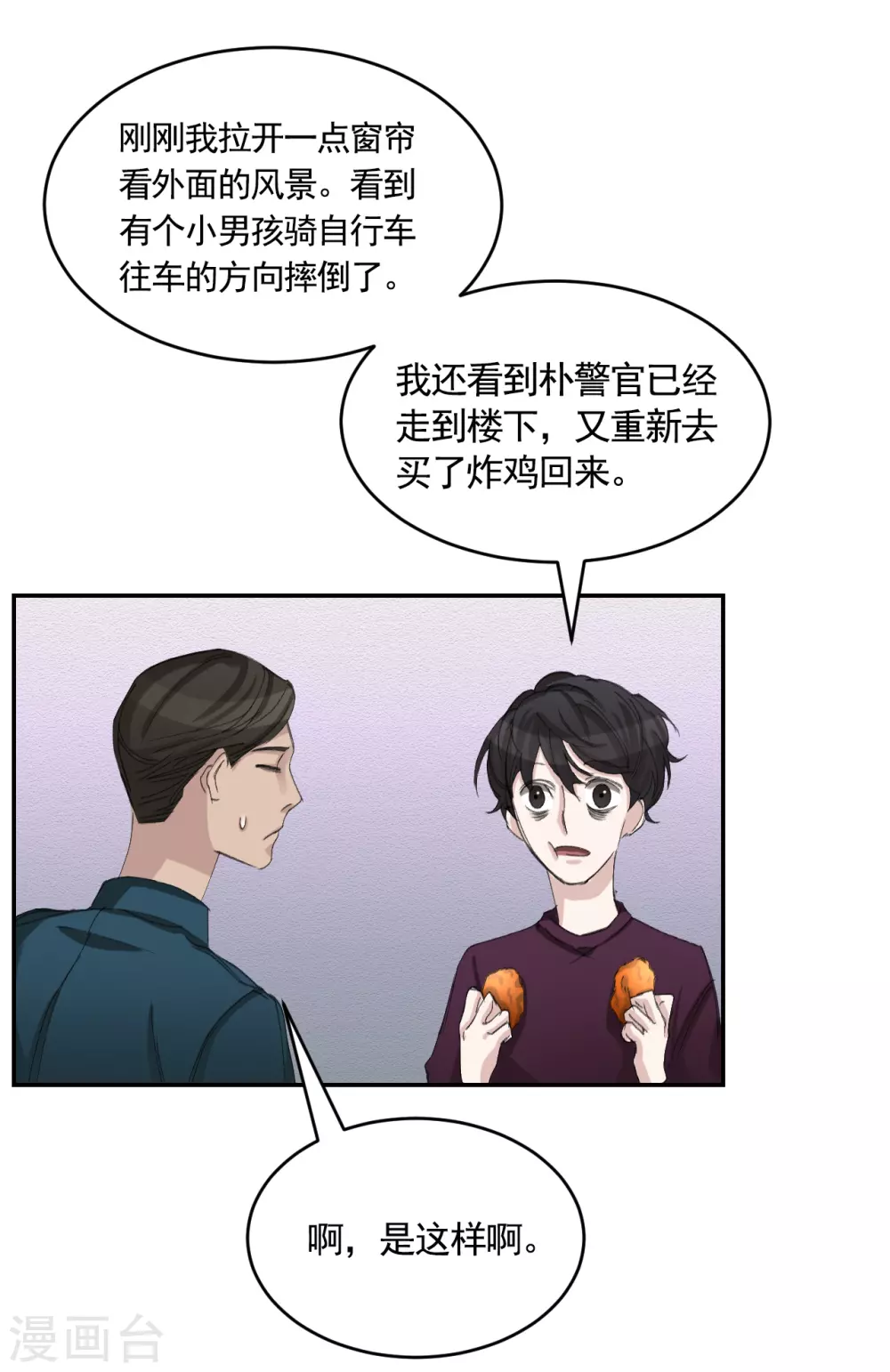 第16话 寻找目击者 第41页