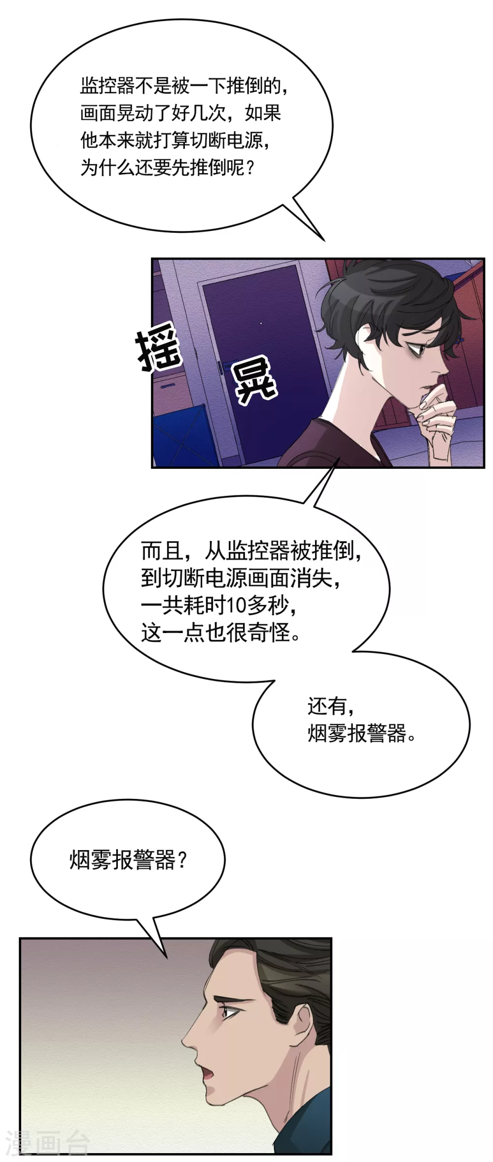 第17话 又白跑一趟 第8页