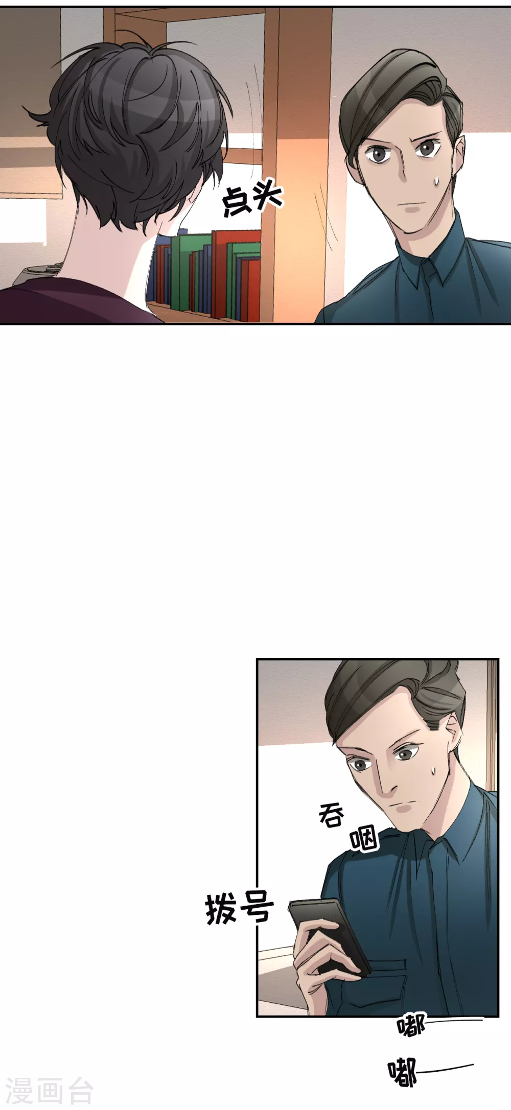 第17话 又白跑一趟 第11页