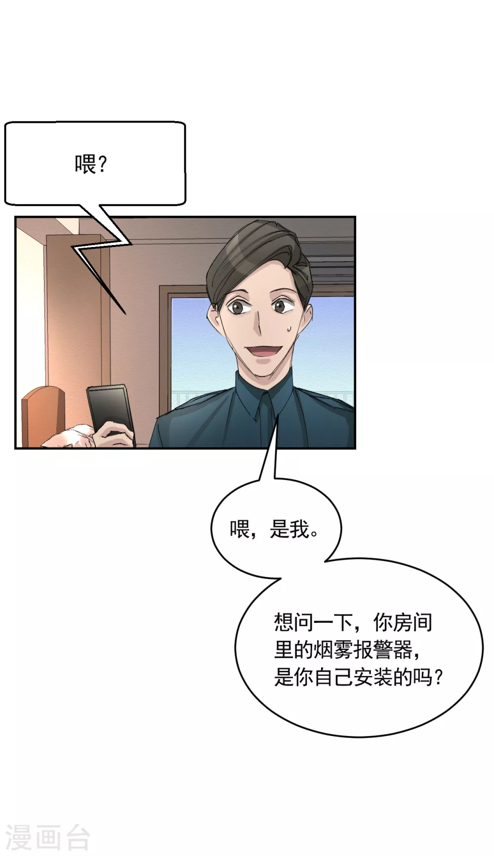 第17话 又白跑一趟 第12页