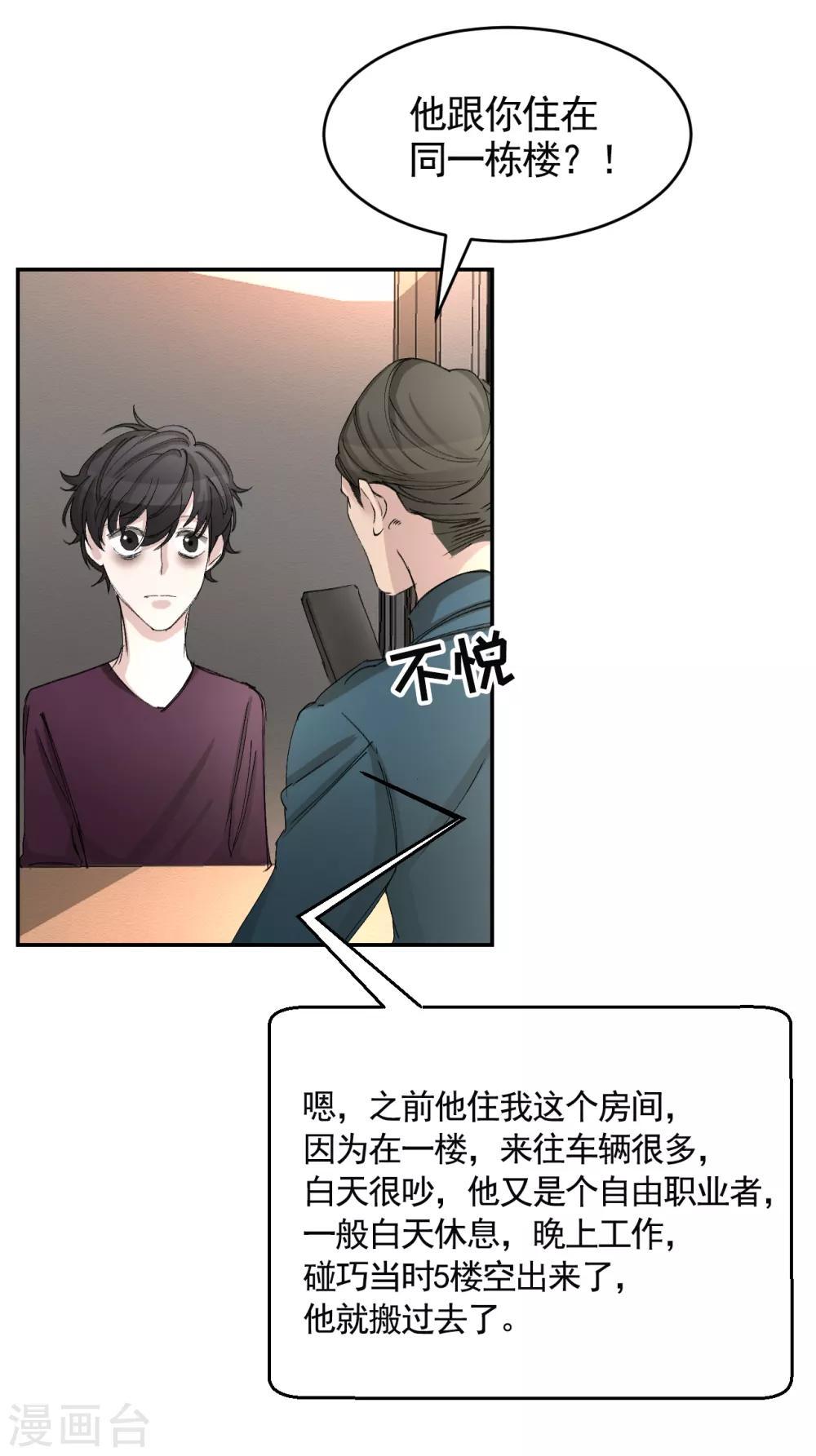 第17话 又白跑一趟 第16页