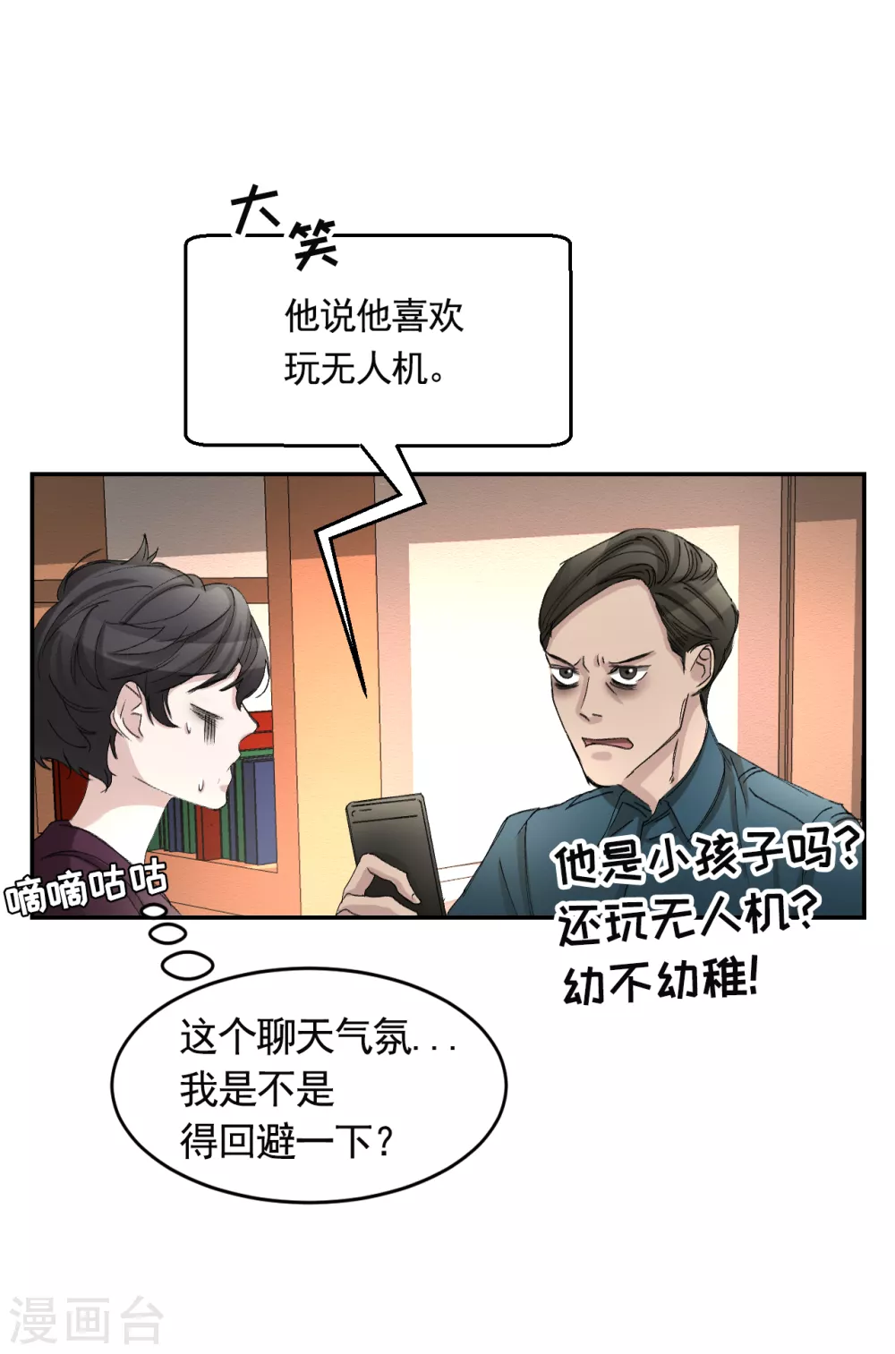 第17话 又白跑一趟 第18页