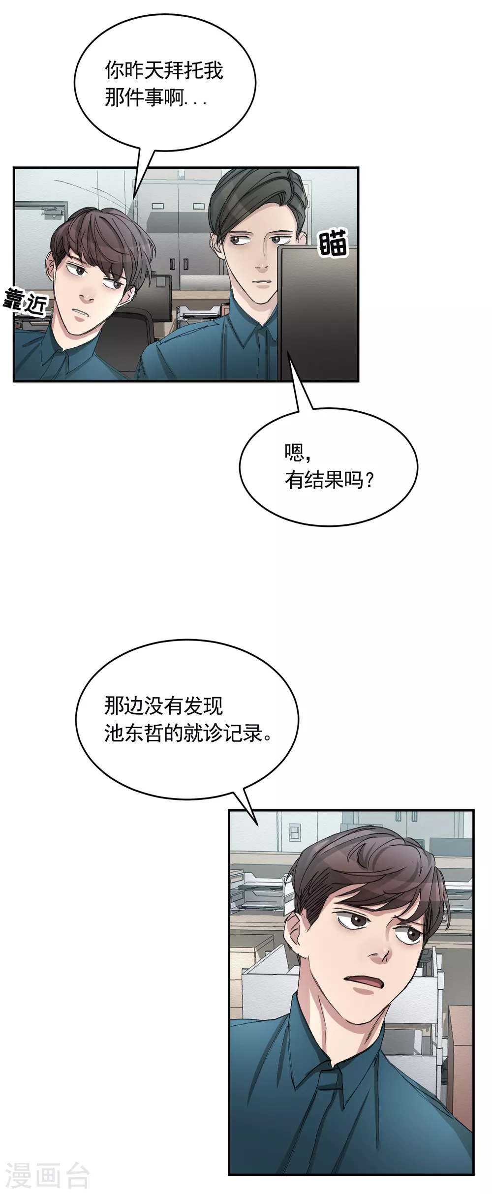 第17话 又白跑一趟 第26页