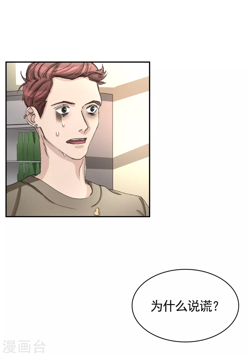 第17话 又白跑一趟 第33页