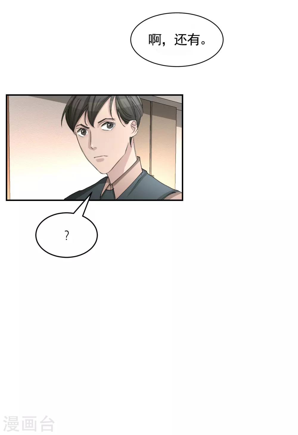 第18话 纱窗上贴着补丁 第50页