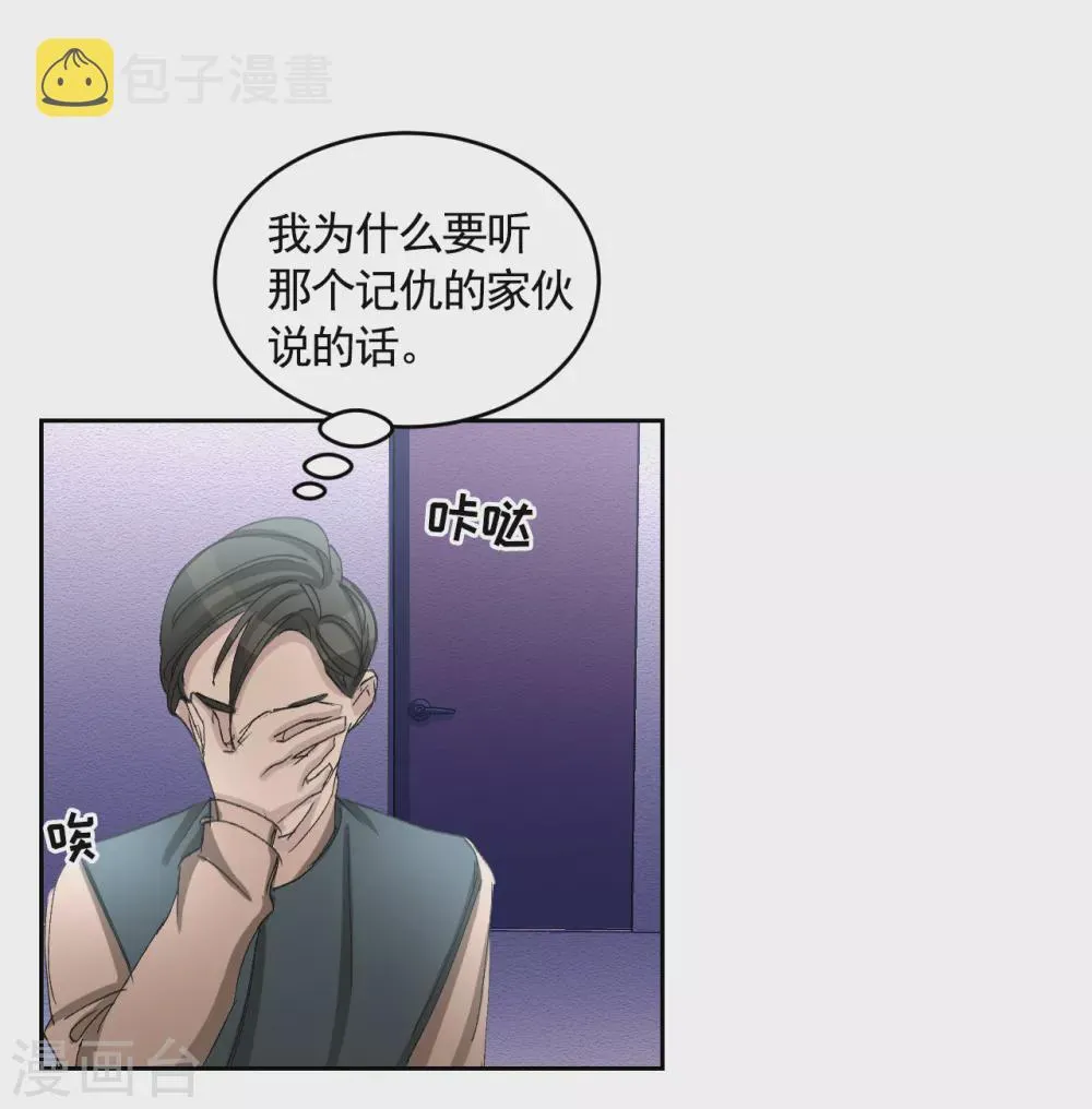 第19话 记仇的家伙 第5页