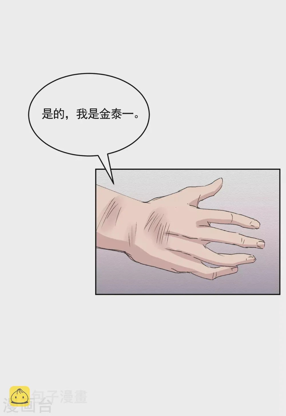 第19话 记仇的家伙 第14页