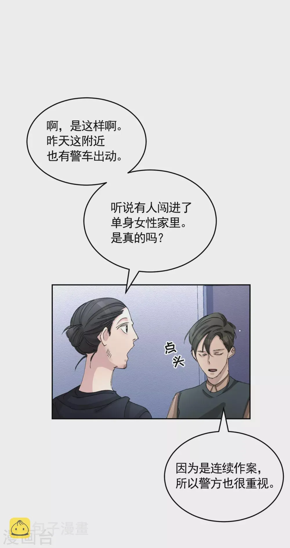 第19话 记仇的家伙 第17页
