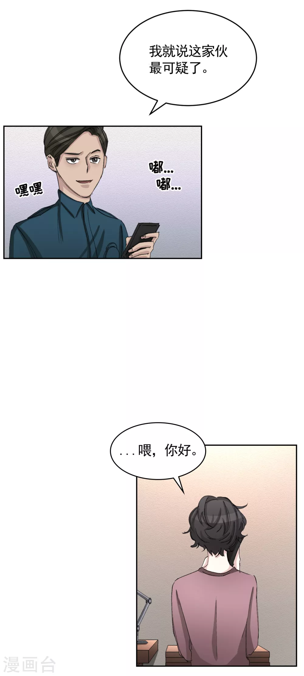 第19话 记仇的家伙 第30页