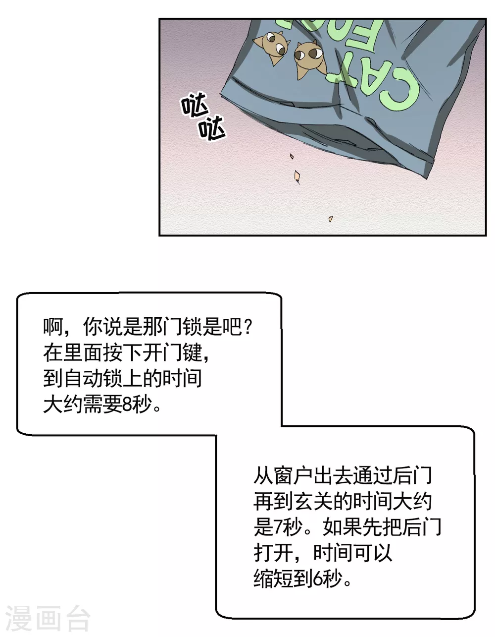 第19话 记仇的家伙 第35页