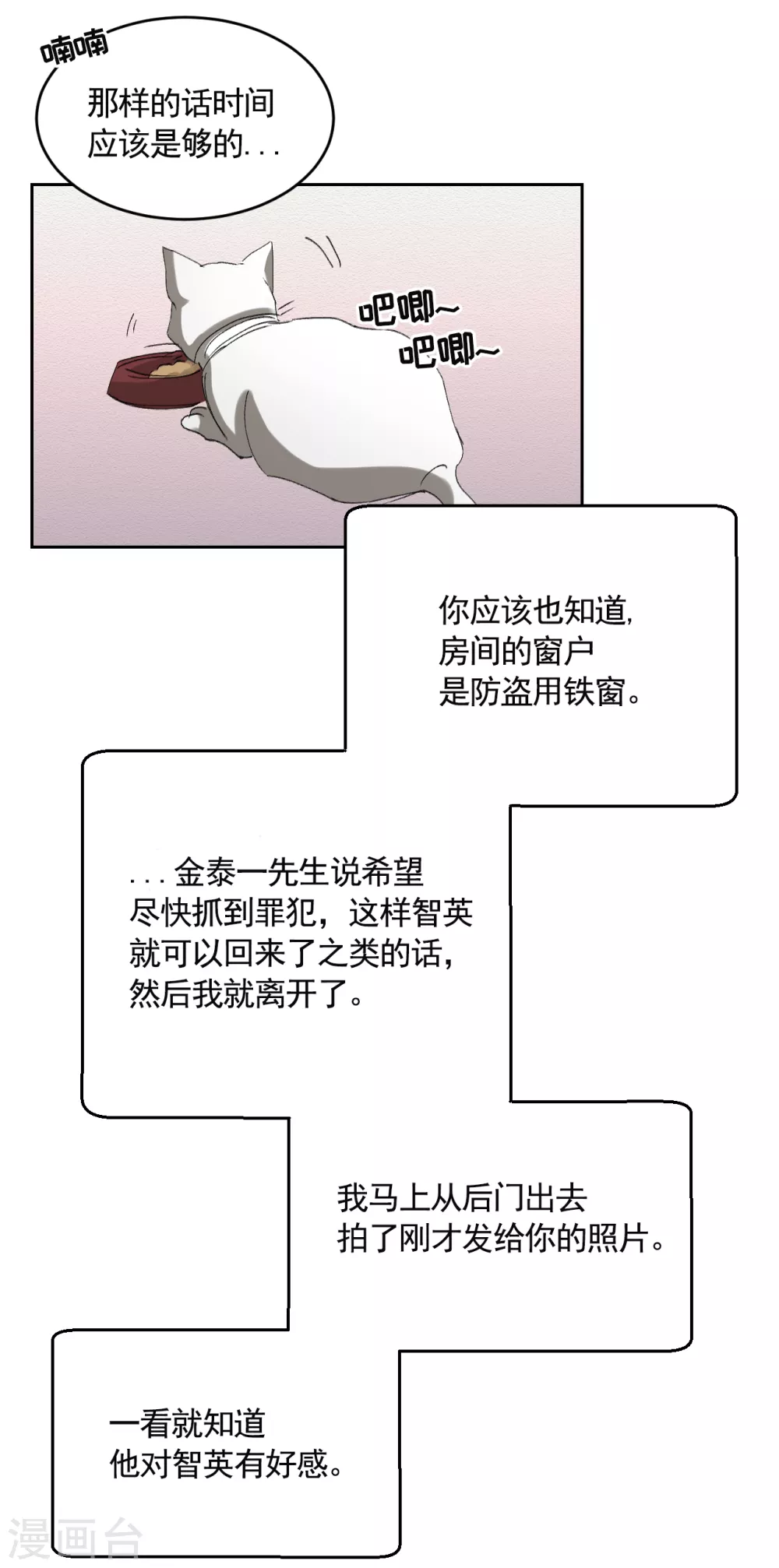第19话 记仇的家伙 第36页
