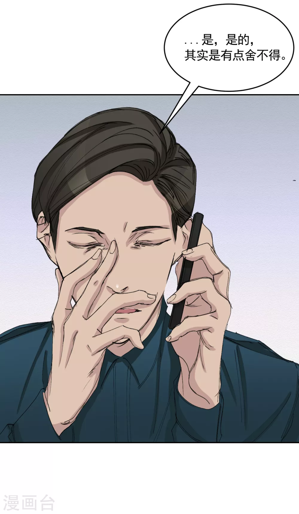 第19话 记仇的家伙 第38页