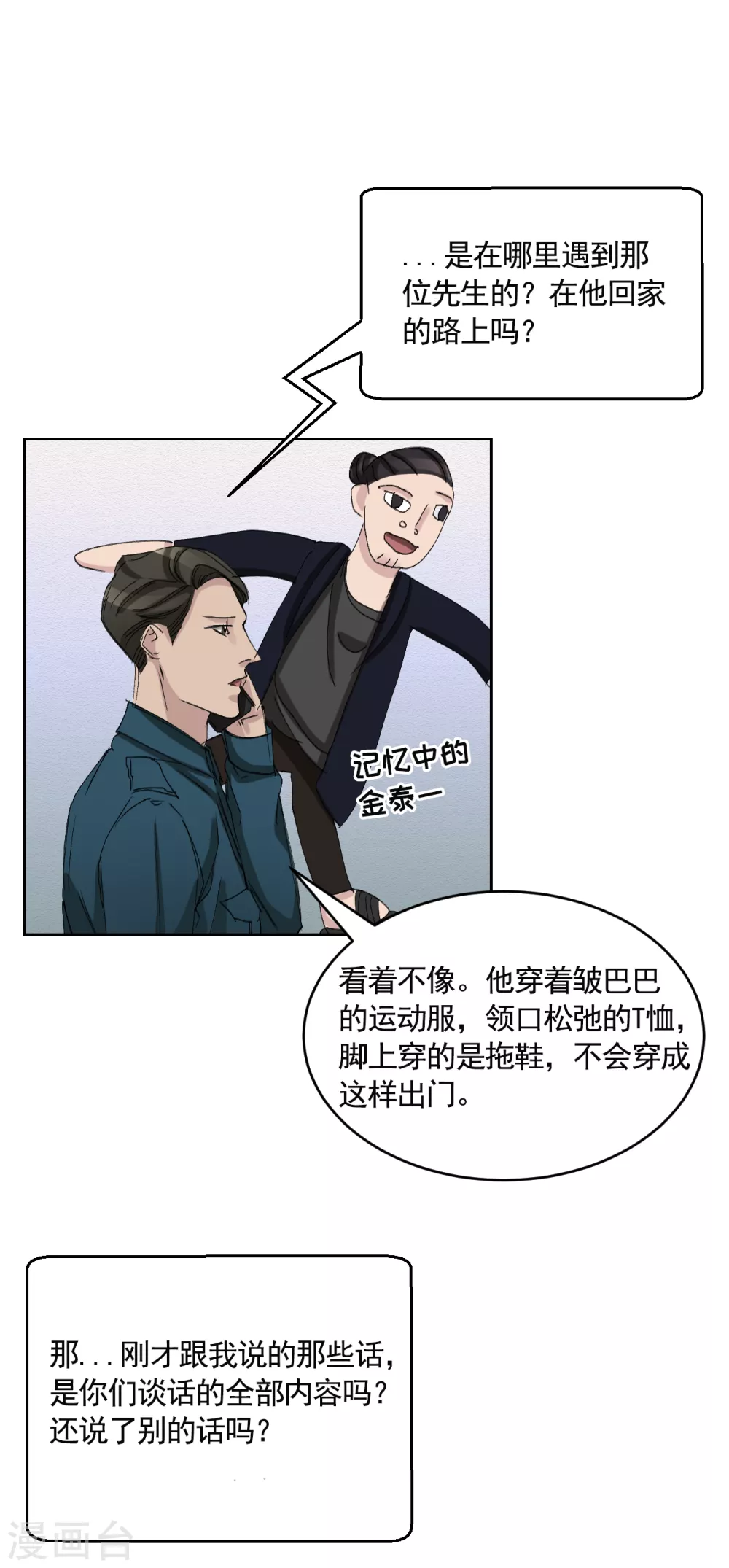 第19话 记仇的家伙 第40页