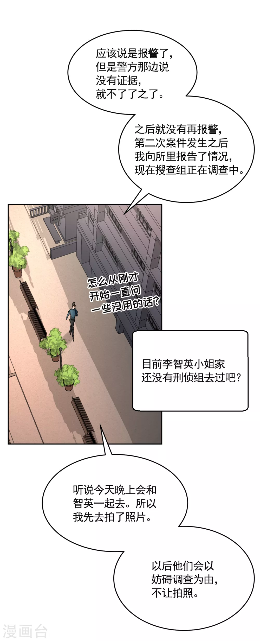 第19话 记仇的家伙 第42页