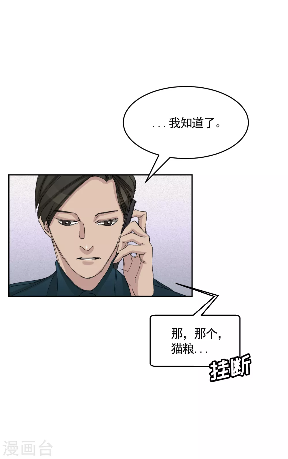 第19话 记仇的家伙 第48页