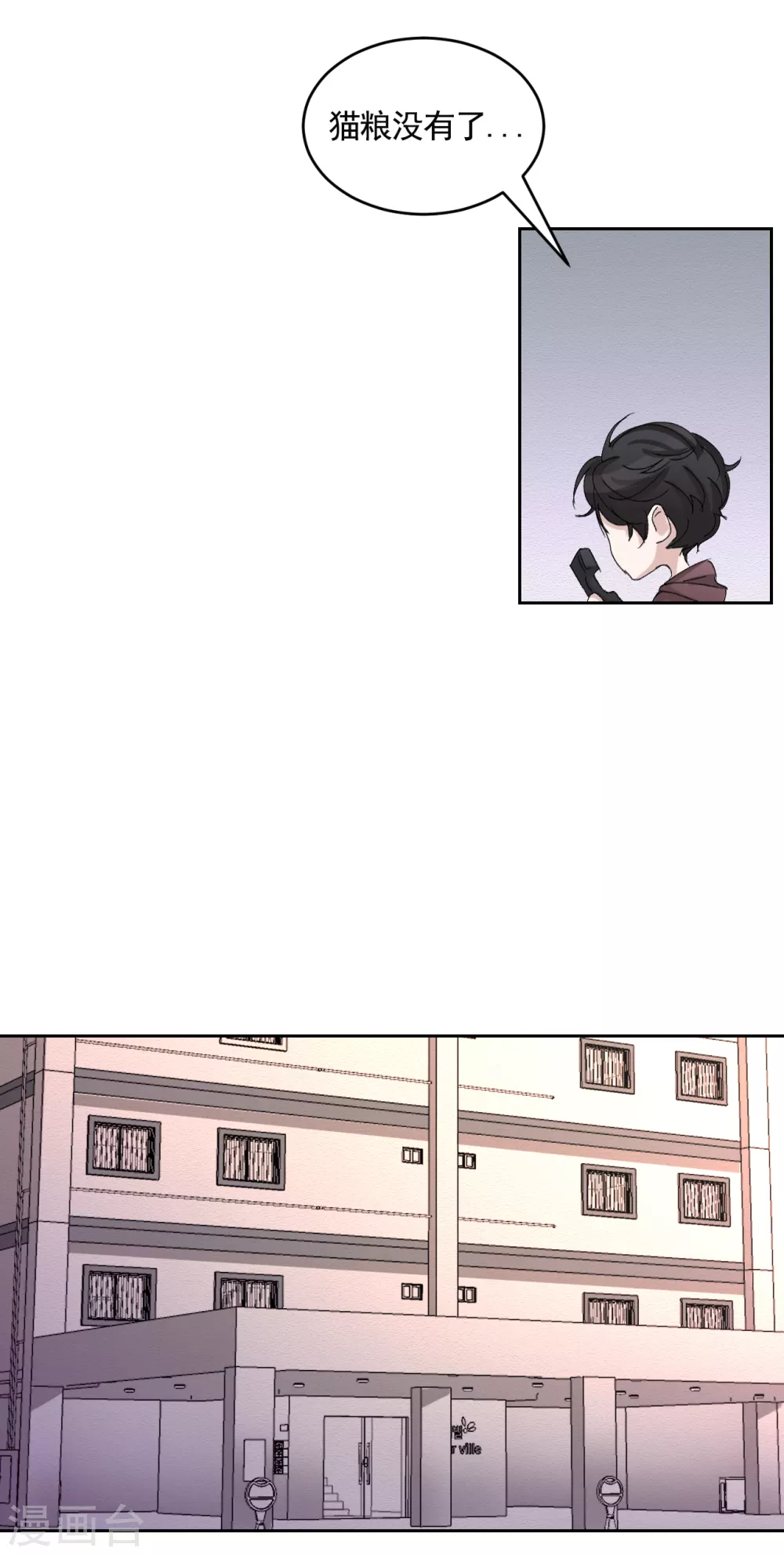 第19话 记仇的家伙 第49页