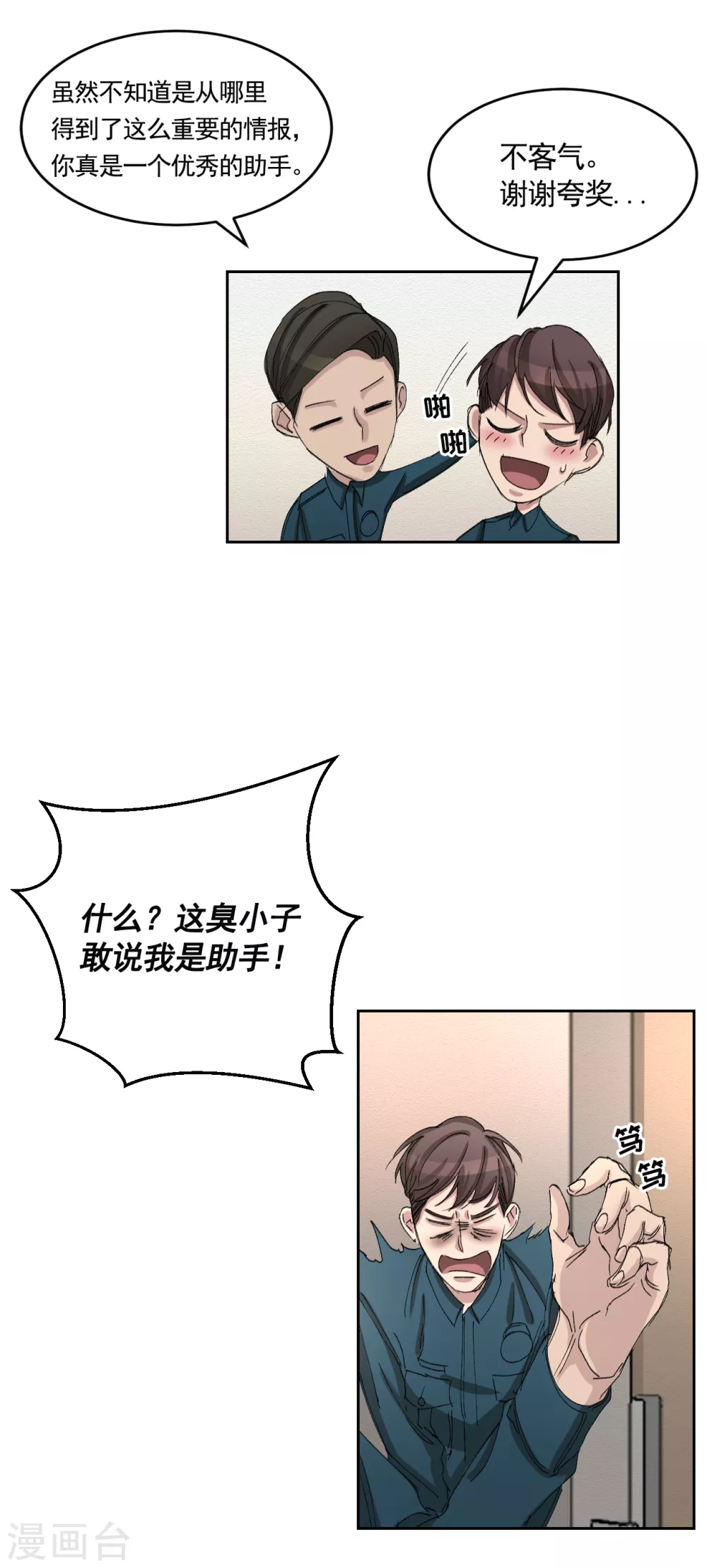 第19话 记仇的家伙 第56页