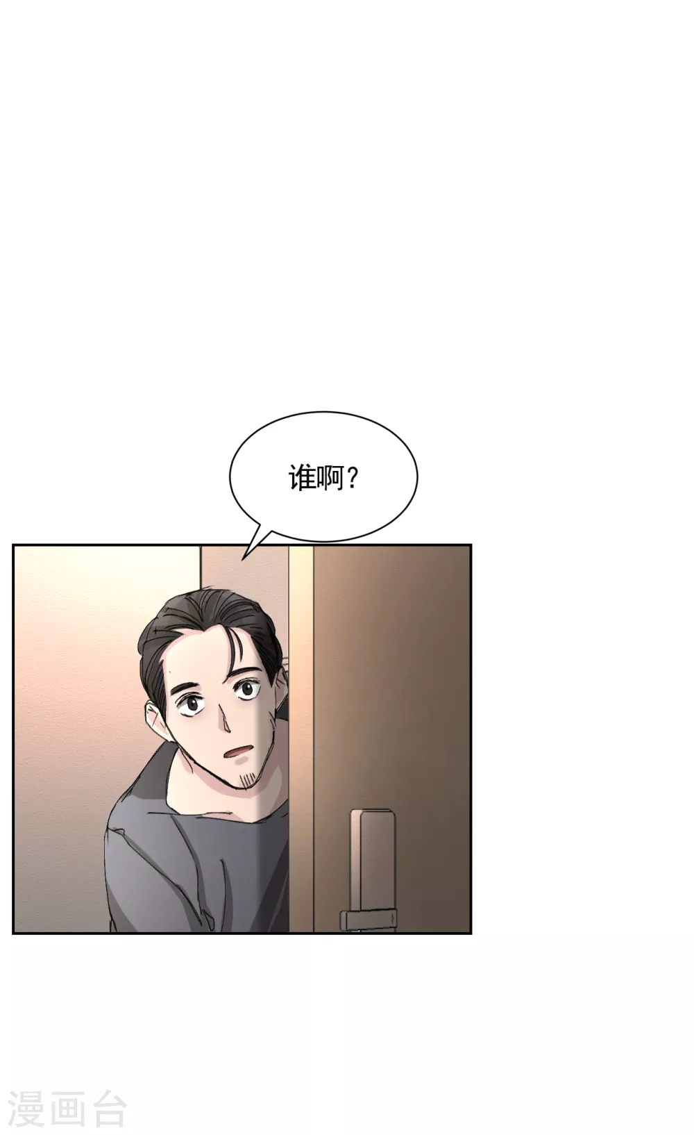 第19话 记仇的家伙 第57页