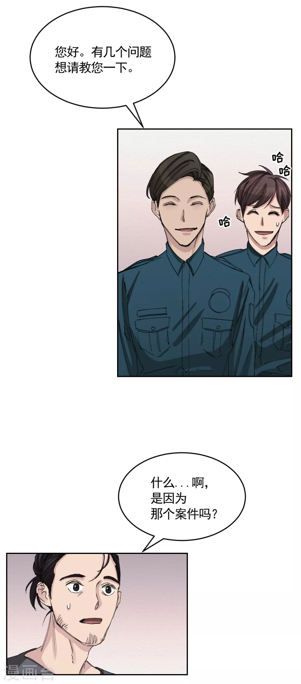 第19话 记仇的家伙 第58页