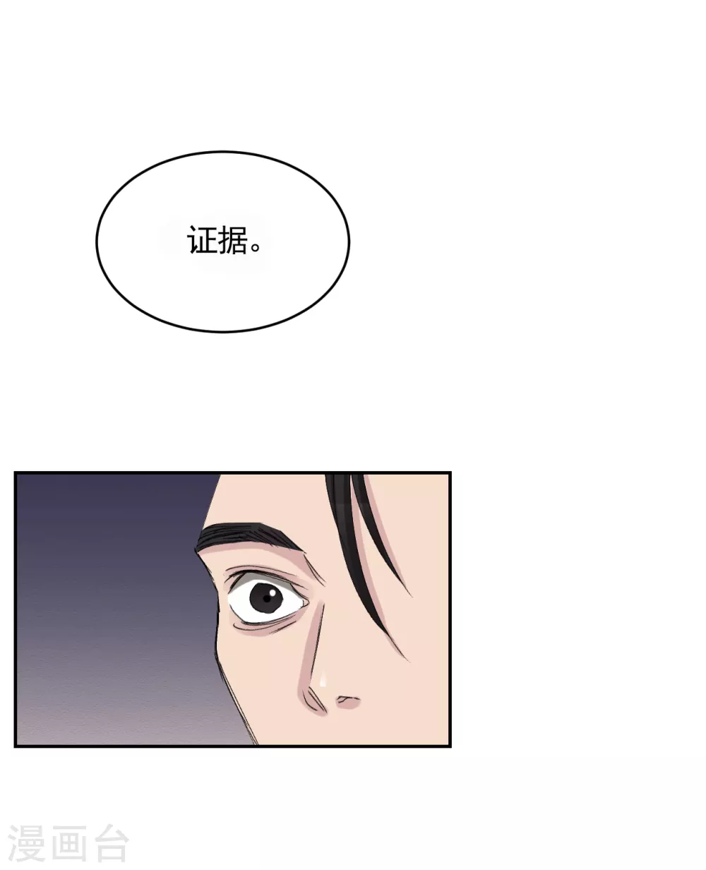 第20话 窗框上的不明碎片 第32页